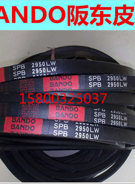 进口日本BANDO阪东SPA2100LWSPA2120LWSPA2132LW橡胶A型B型三角带