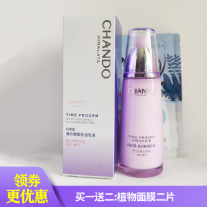 自然堂乳液正品 凝时鲜颜肌活乳液120ml  淡化细纹紧致补水保湿