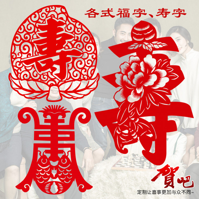 寿字装饰墙贴纸老人寿宴生日书法福字大小号客厅百福毛毡祝寿用品