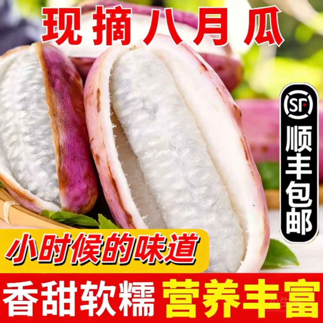 新鲜水果八月瓜5斤装八月炸当季现摘香瓜罕见野香蕉甜瓜特产包邮3