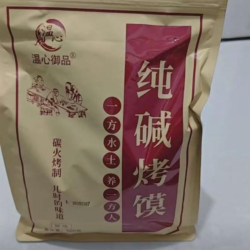 山西特产碱水烤馒头非油炸健康小点心酥脆早餐馒头