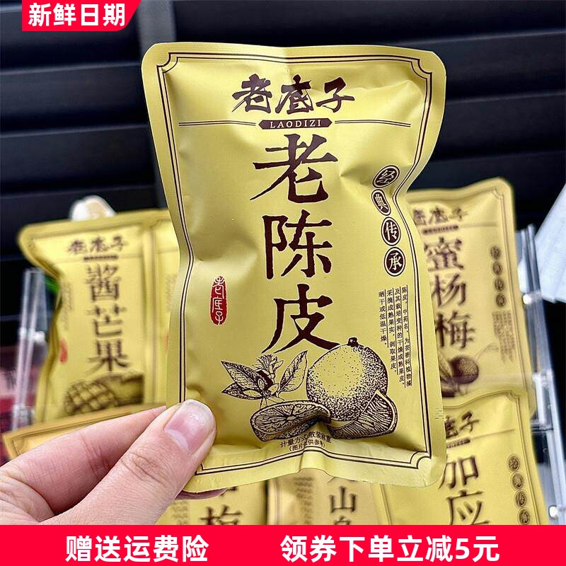 亲喔老底子老陈皮500g杭州特产甘草橘果皮独立小包装果脯蜜饯零食