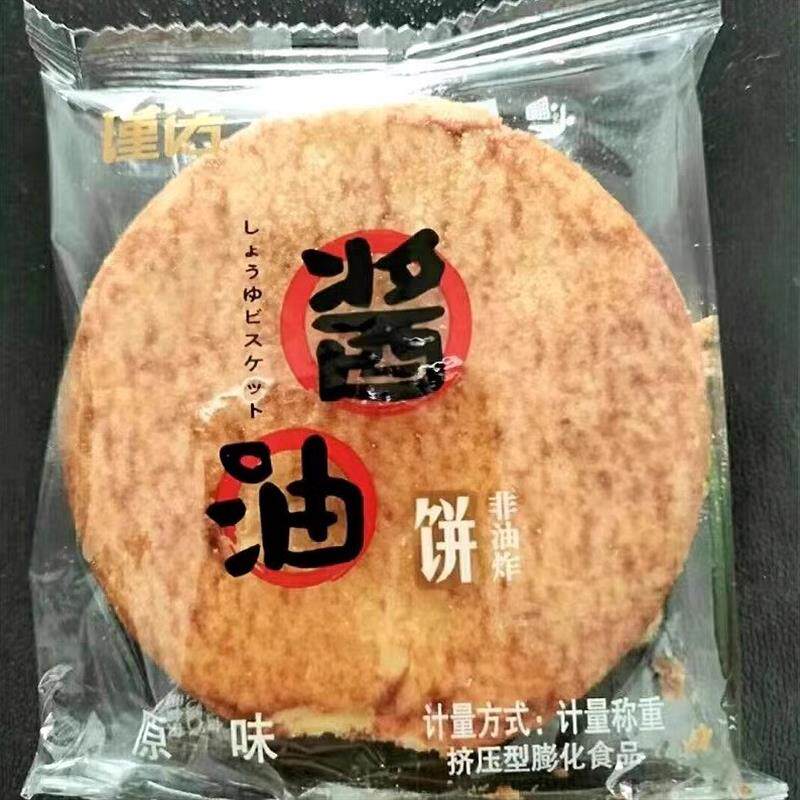 酱油饼干粗粮饼干非油炸米饼雪饼网红休闲小吃零食品整箱