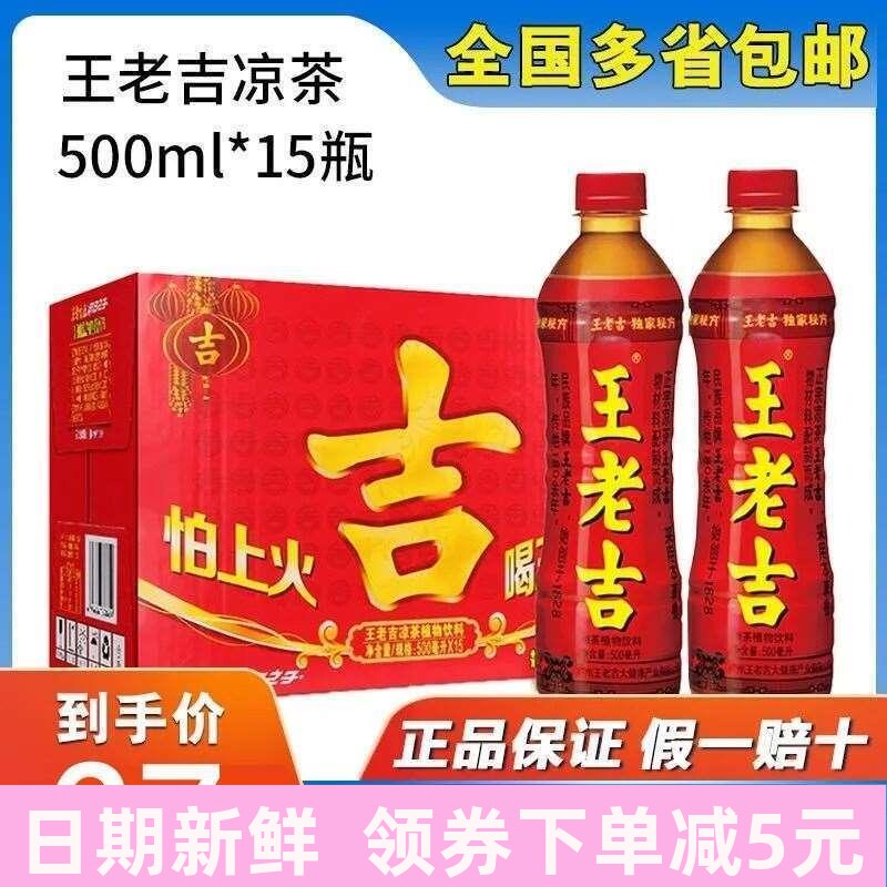凉茶饮料整箱润喉团购凉茶正品罐装夏季下火怕上火锅清热