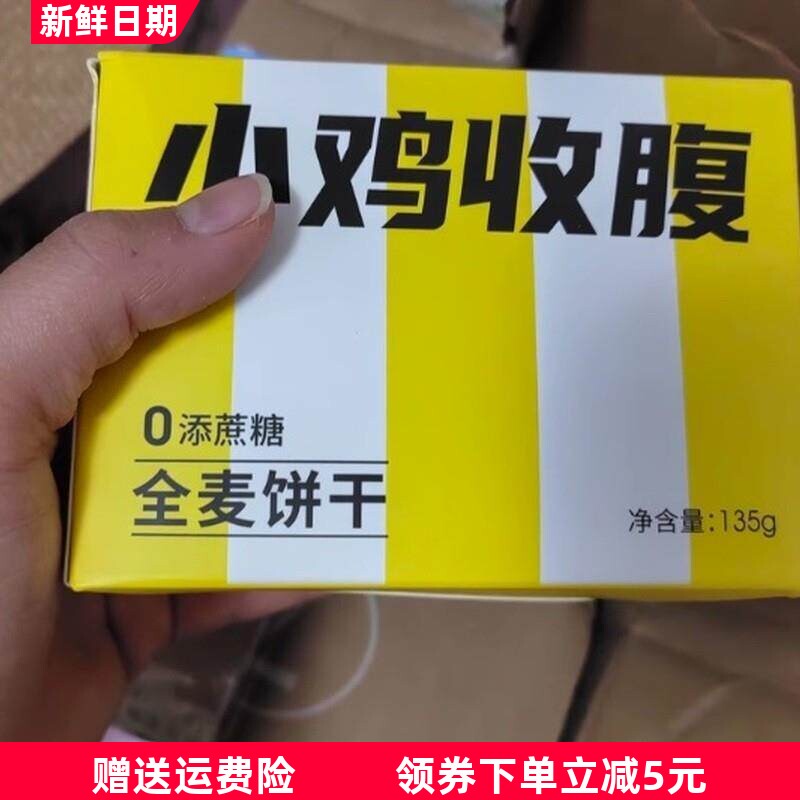 严选小鸡收腹全麦魔芋燕麦红豆薏米代餐饱腹轻食慢碳水饼干0添加