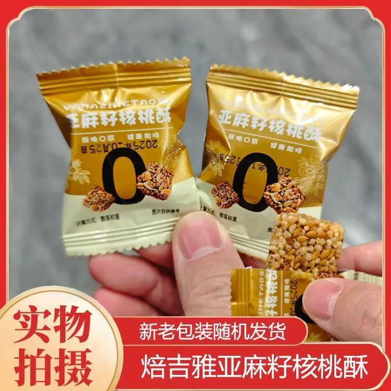 焙吉雅亚麻籽核桃酥花生芝麻老式糕点零食点心办公室下午茶