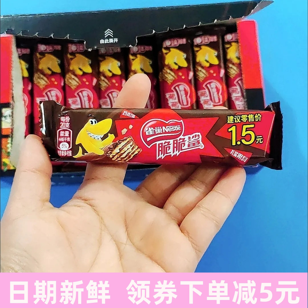 雀巢脆脆鲨巧克力威化饼干零食牛奶芝士32根/20根/13根/10根