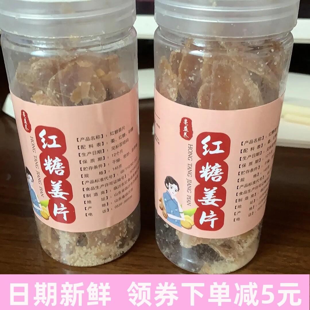 恒天然红糖姜片糖姜片姜糖片正宗老牌子干姜片山东特产姜糖