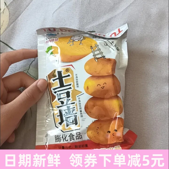 山海土豆墙紫薯膨化食品大包薯片脆片8090儿时怀旧休闲零食包邮