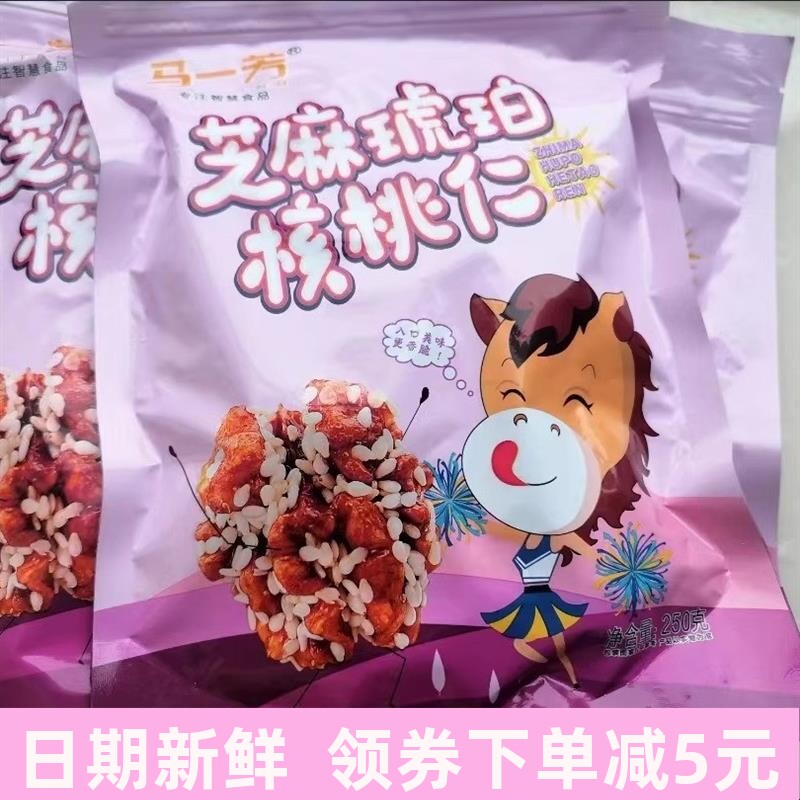 芝麻琥珀核桃仁可选多口味香甜酥脆麻辣海苔椒盐