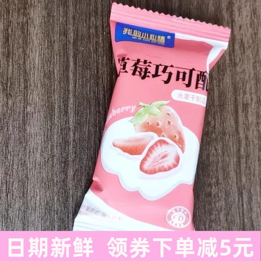 冻干草莓脆整颗巧克力涂层酸奶块纯果肉网红水果干零食独立小包装