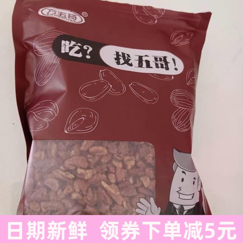 新货方五哥奶油口味碧根果仁碎仁罐装袋碎肉甜点店坚果烘焙原料