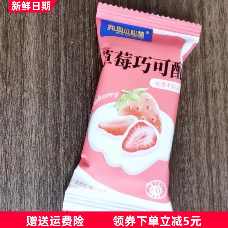 冻干草莓脆整颗巧克力涂层酸奶块纯果肉网红水果干零食独立小包装
