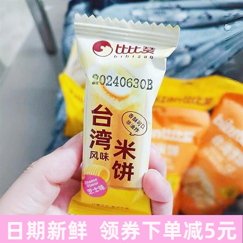 促销米饼台湾风味虾肉芝士蛋黄味夹心饼干零食网红爆款2024