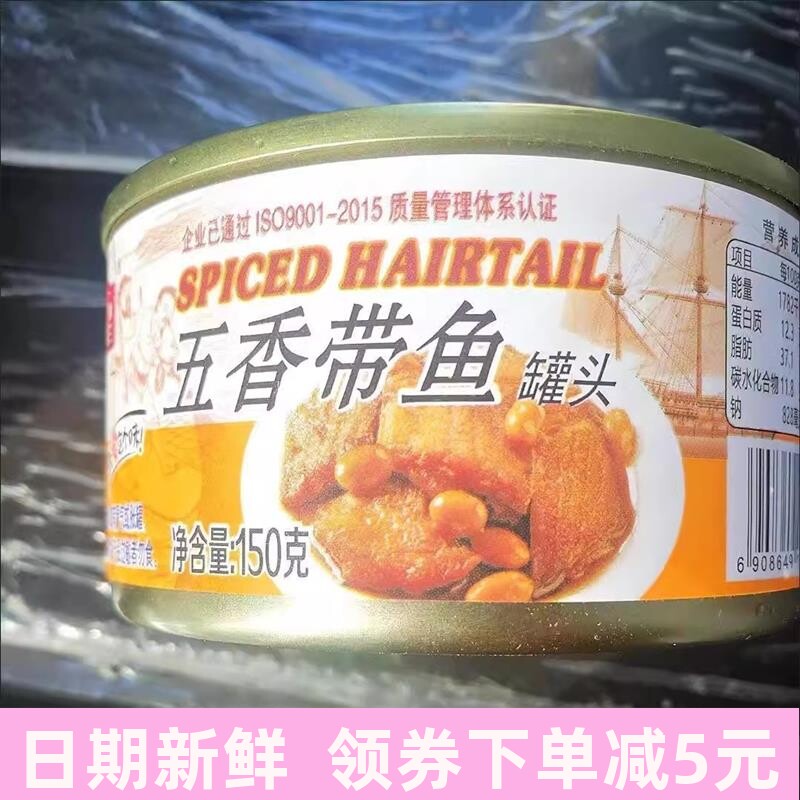 五香带鱼罐头下饭菜下酒菜即食熟食罐装零食食品