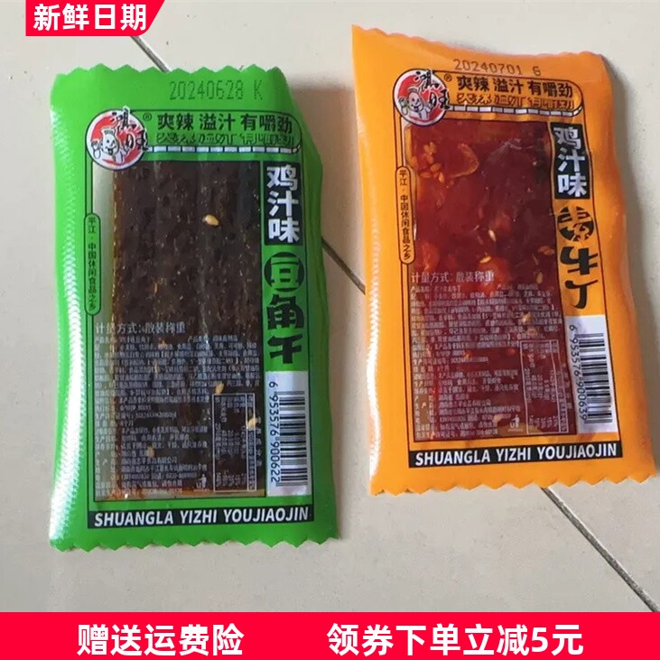 鸿旺湖南鸡汁板筋牛筋豆角8090怀旧解馋小零食辣片混搭童年小吃