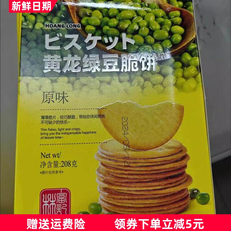 LAMFUKEE黄龙绿豆薄脆饼干抹茶椰子味零食