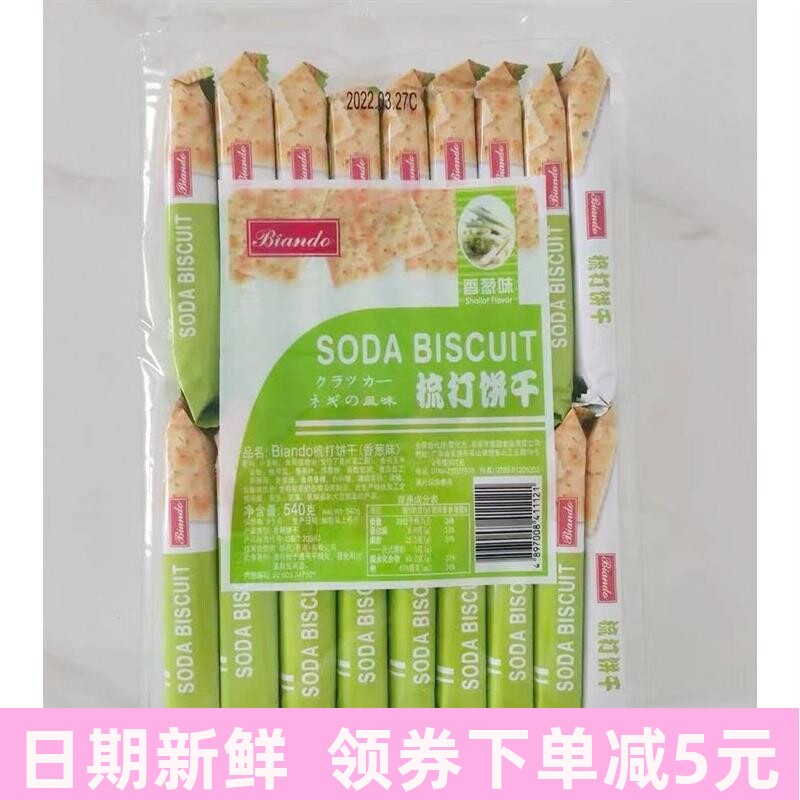 香港品牌BIANDO铁尺苏打饼干540g奶盐咸味梳打早餐零食牛扎饼原料