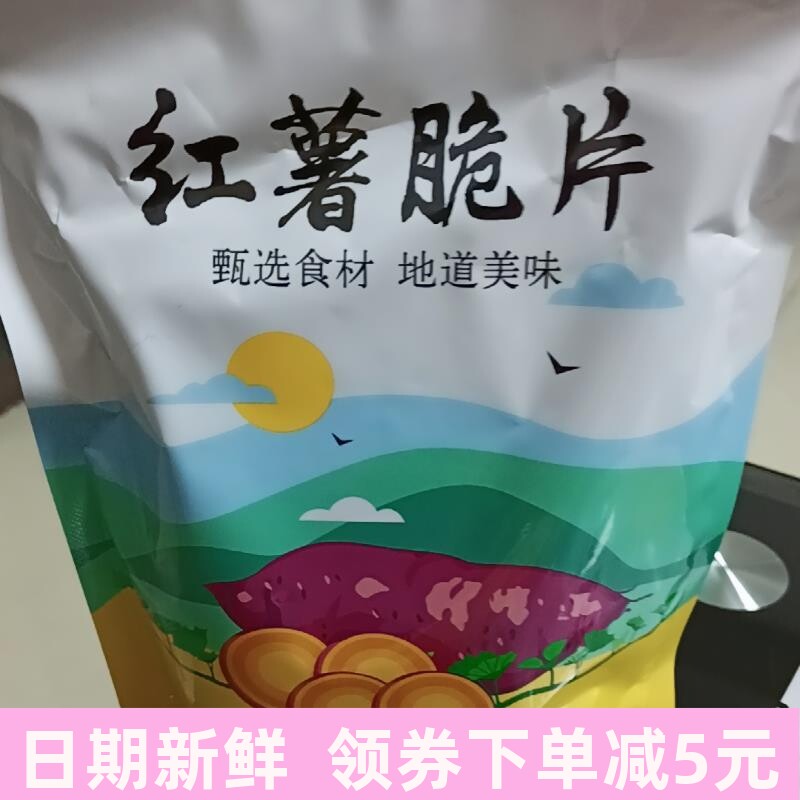 促销香脆红薯片地瓜干500g非油炸红薯片碳烤薯片网红追剧解馋薯类