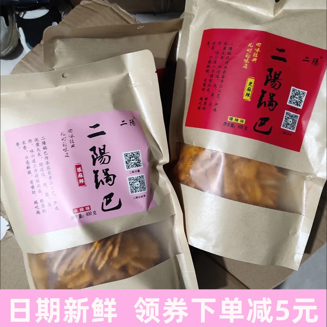 二阳手工锅巴襄阳特产400gx5花椒麻辣零食休闲小吃大礼包
