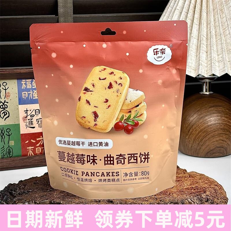 蔓越莓黄油曲奇饼干240g抹茶零食小包装休闲食品儿童24包