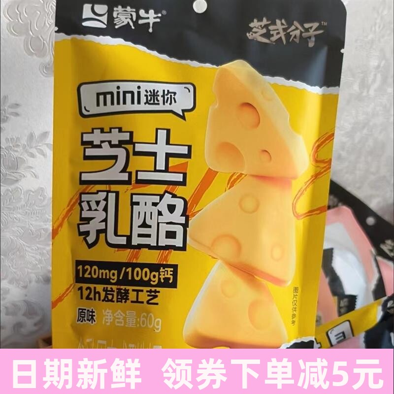 蒙牛芝士三角乳酪原味/蔓越莓味60g*1袋三角奶酪块儿童休闲小零食