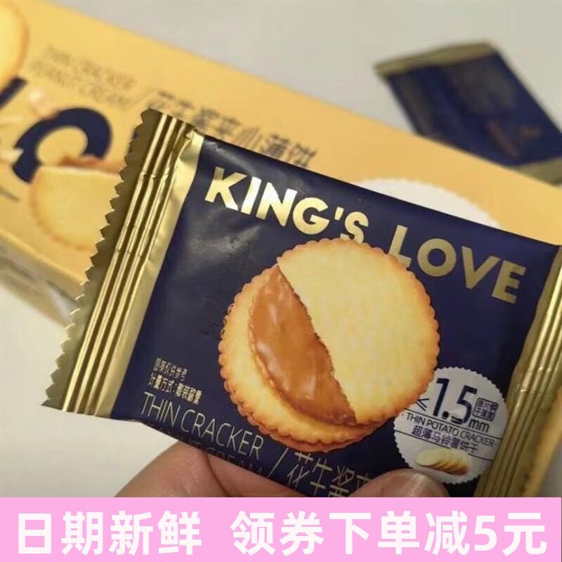 花生酱夹心薄饼超薄马铃薯饼干网红休闲零食独立包装好吃零食礼盒