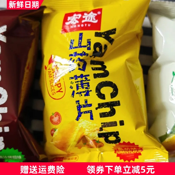 宏途山药薄片薯片袋装整箱网红零食大礼包办公室休闲学生小吃脆片