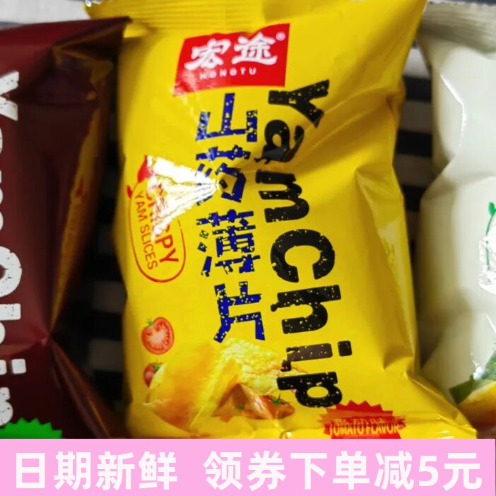 宏途山药薄片薯片袋装整箱网红零食大礼包办公室休闲学生小吃脆片