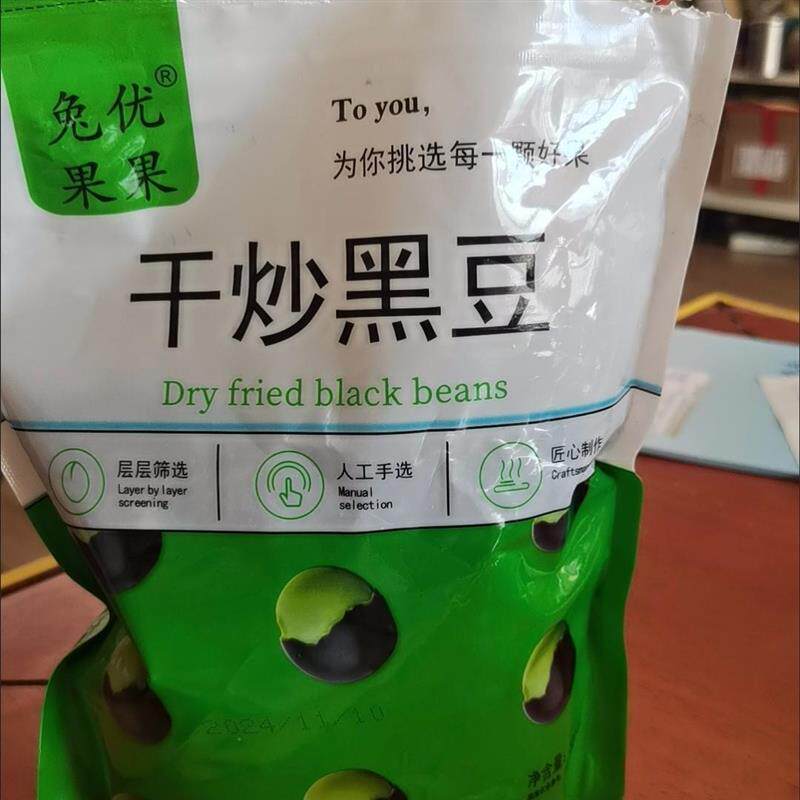 兔优果果香酥炒黑豆炒熟豆子绿心黑豆即食炒熟黑豆坚果炒货