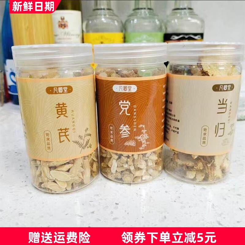 黄芪当归党参红枣枸杞无硫泡水煲汤泡酒中药材煲汤食材