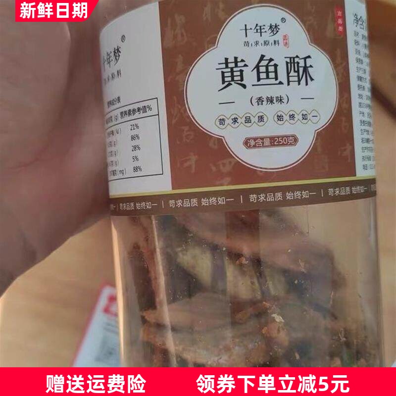 十年梦 香酥小黄鱼干即食零食鱼仔酥罐装黄花鱼脆香辣深海海味烤