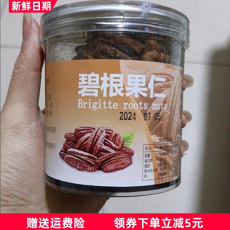 新货碧根果仁袋装500g无壳长寿果仁奶油味核桃仁坚果干果零食100g