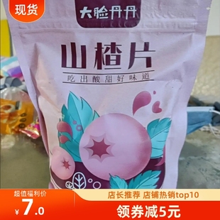 山楂片500g山东特产新鲜山楂饼糕条卷开胃网红小零食酸甜可口200g