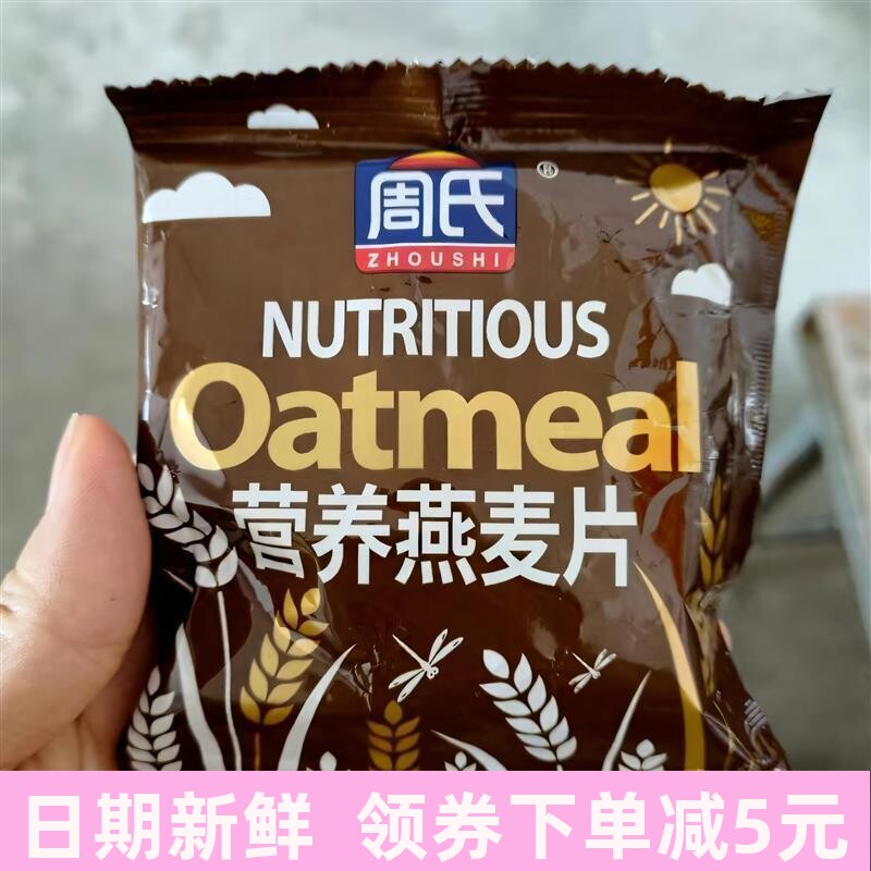 周氏麦片500g袋装冲饮原味营养燕麦片b速溶即食牛奶加钙早餐 麦