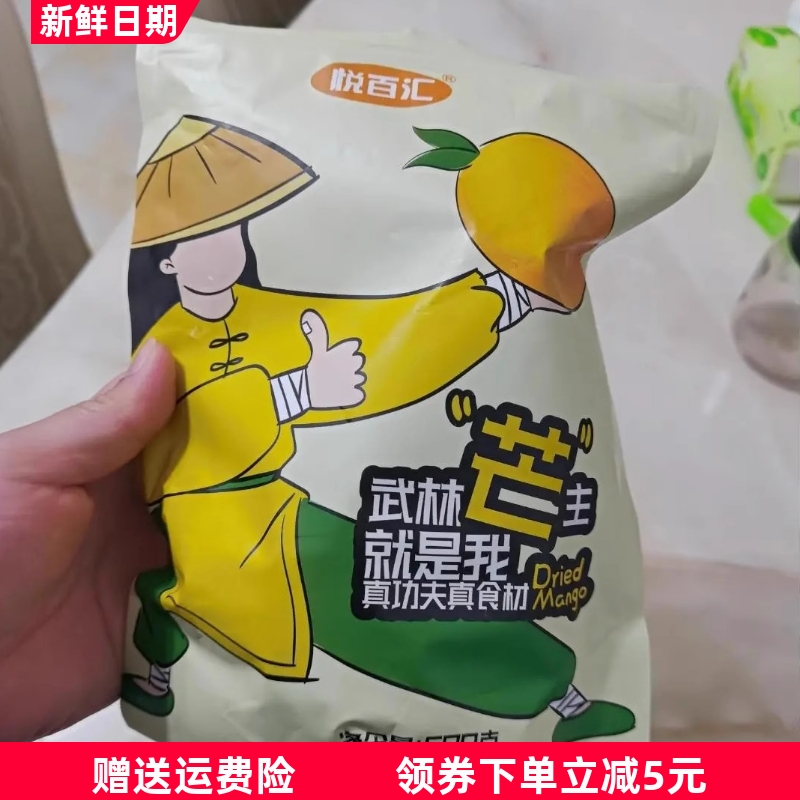 悦百汇芒果干500g果脯零食休闲零食新鲜水果干厚切原味100g