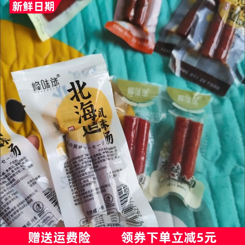 峰味族北海道风味腊肠蜜汁小包装辣味肠即食小孩子小零食