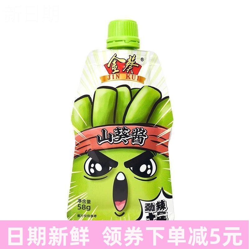 金葵现磨山葵酱58g刺身生鱼片日本料理寿司食材辣根芥末生鲜食材
