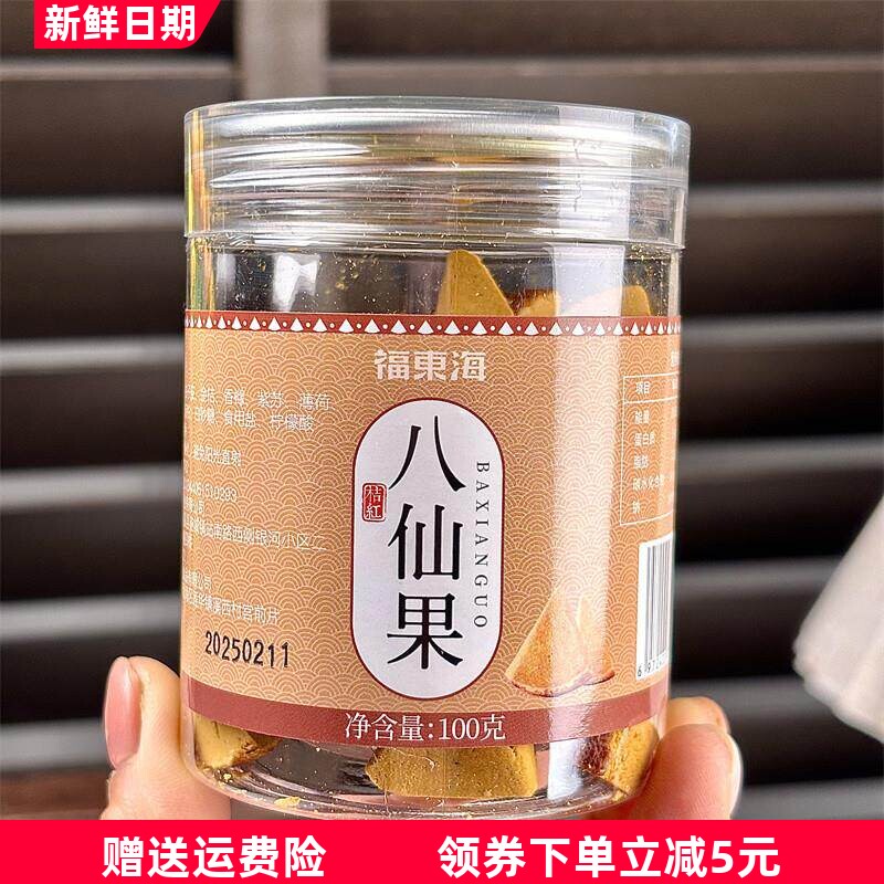 陈皮八仙果100g八珍果干陈年柚子皮零食参甘草片化州橘红片
