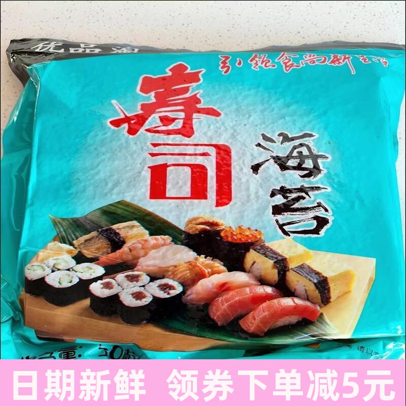 A级寿司海苔片紫菜包饭材料真空包装大片做寿司家用商多套餐可选