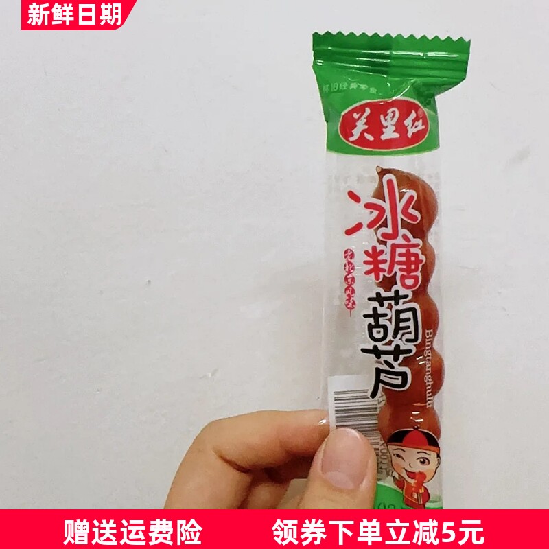 关里红怡和冰糖葫芦山楂球酸甜开胃蜜饯果脯山里红山楂片儿童下午