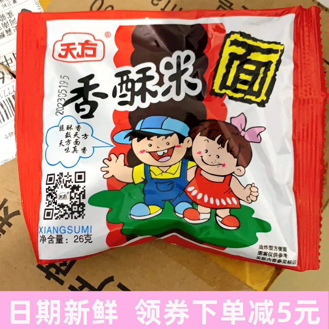 清真天方香酥米面宿舍囤货零食包装迷你散装碎面干吃怀旧老款小袋
