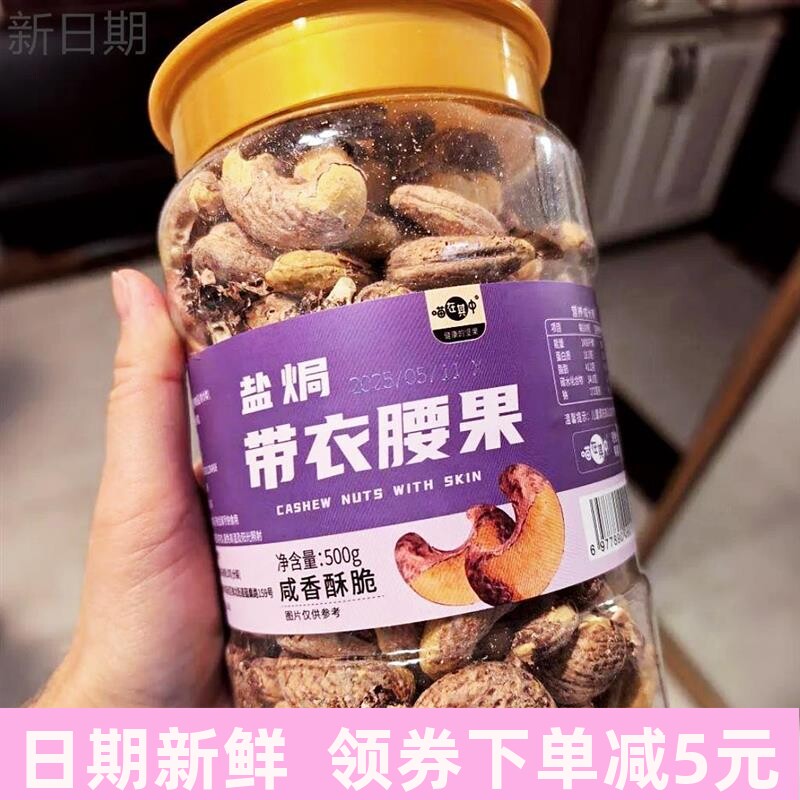 特大A170盐焗紫皮腰果仁香酥脆坚果休闲零食干果炒货
