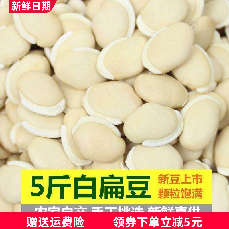 白扁豆云南农家自种老品种白扁豆五谷杂粮粗粮粥