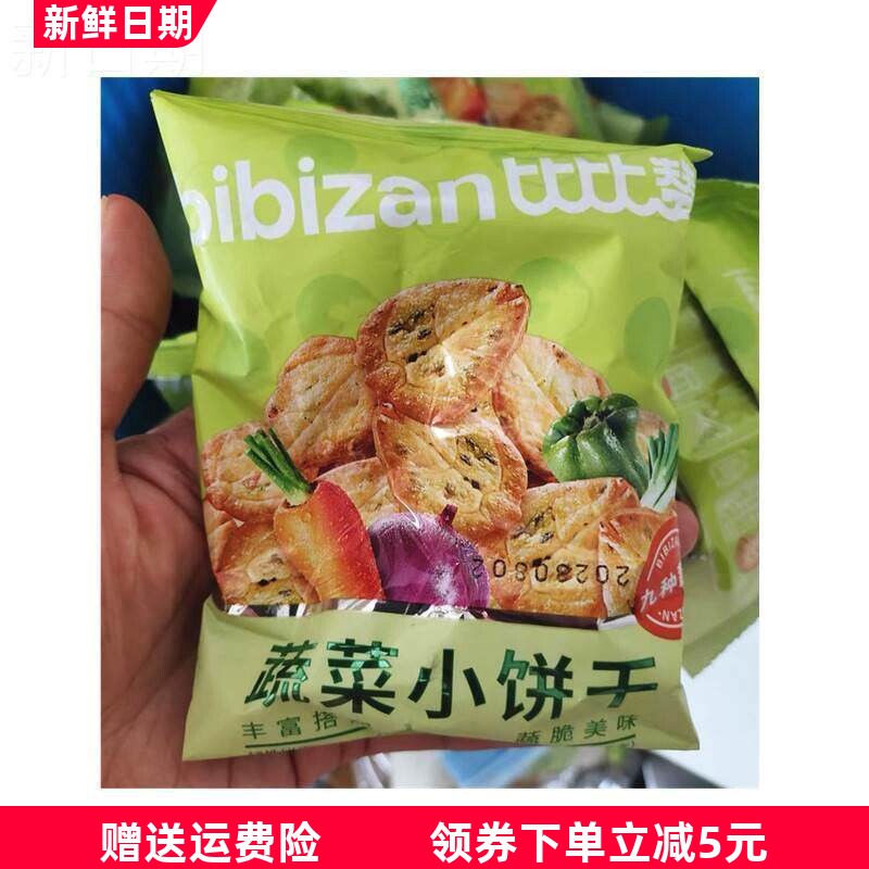 网红蔬菜饼干咸味解馋小零食小吃美食品大全小包散装多口味