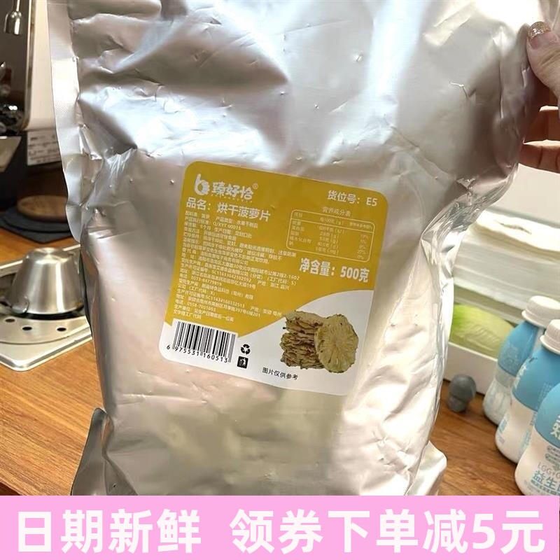 臻好恰烘干菠萝干凤梨干片果片波罗干果水果干波萝圈脆泡水茶装饰