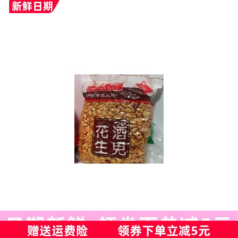 促销新日期老酒鬼花生5斤装酒鬼花生大包装香辣酥老酒鬼花生米下