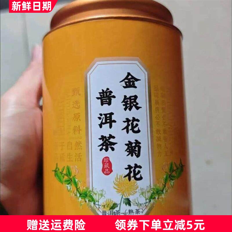 金银花菊花普洱茶熟茶小包装熬夜下茶火清热菊花茶养生茶