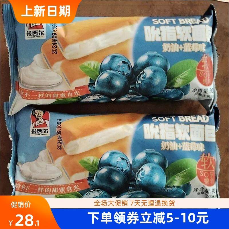 8月吮指面包奶油蓝莓芒果巧克力味夹心面包主食下午茶学校