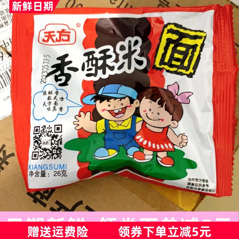 清真天方香酥米面宿舍囤货零食包装迷你散装碎面干吃怀旧老款小袋